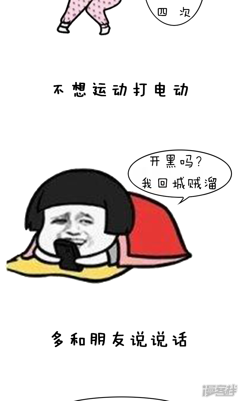 第143话 表情包丨答应我好好活下去