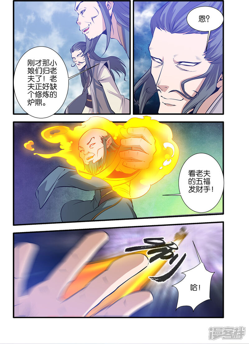 【仙逆】漫画-（第78话1）章节漫画下拉式图片-第2张图片