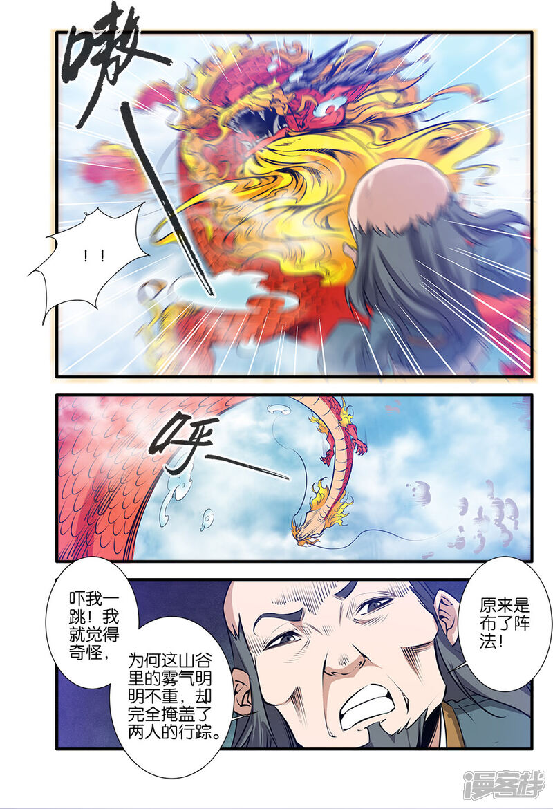 【仙逆】漫画-（第78话1）章节漫画下拉式图片-第3张图片