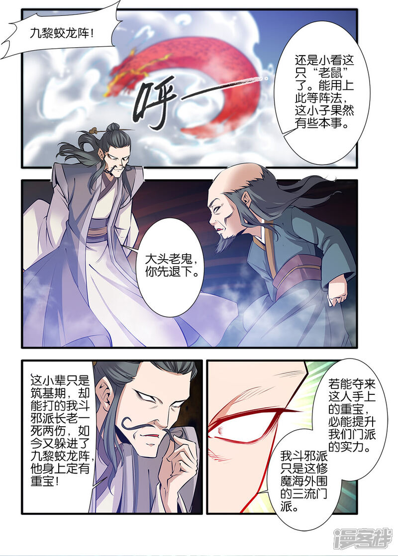 【仙逆】漫画-（第78话1）章节漫画下拉式图片-第4张图片