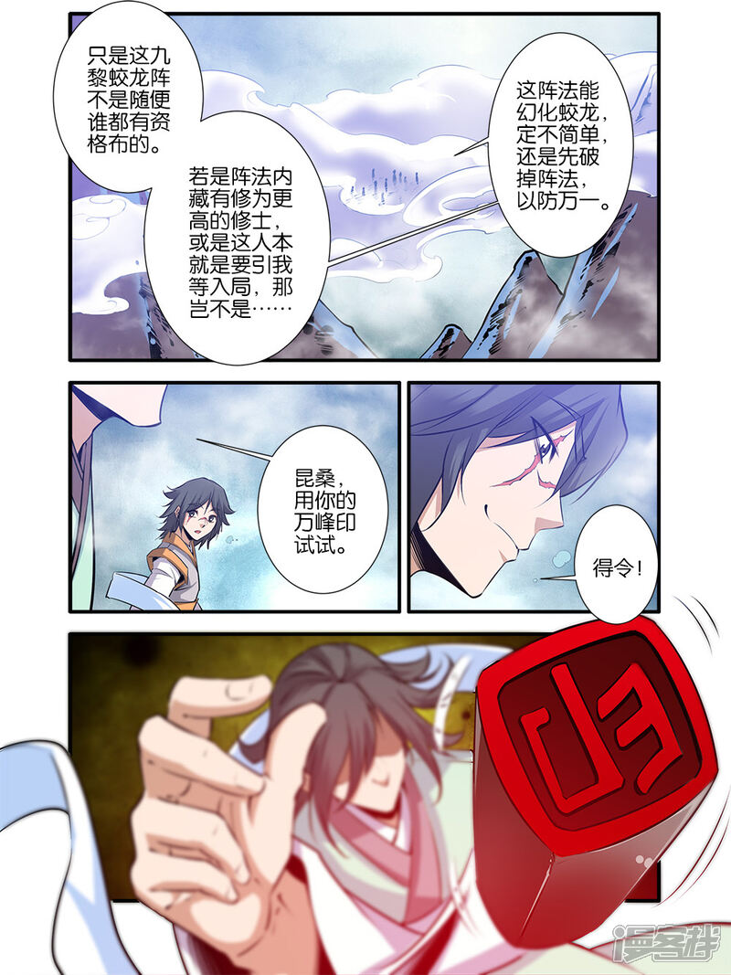 【仙逆】漫画-（第78话1）章节漫画下拉式图片-第5张图片