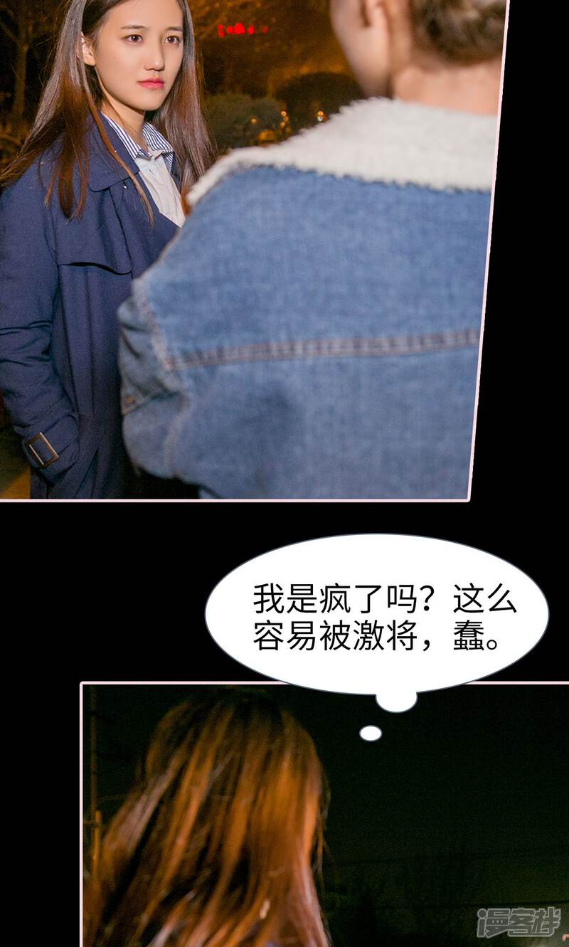 第14话-这就叫做爱-剧能玩（第17张）