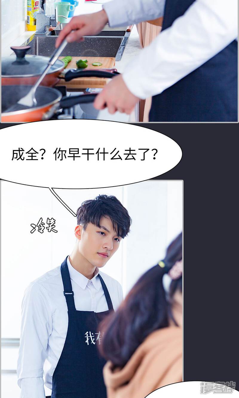 第30话-一宠成瘾：闪婚老公强制爱-剧能玩（第15张）