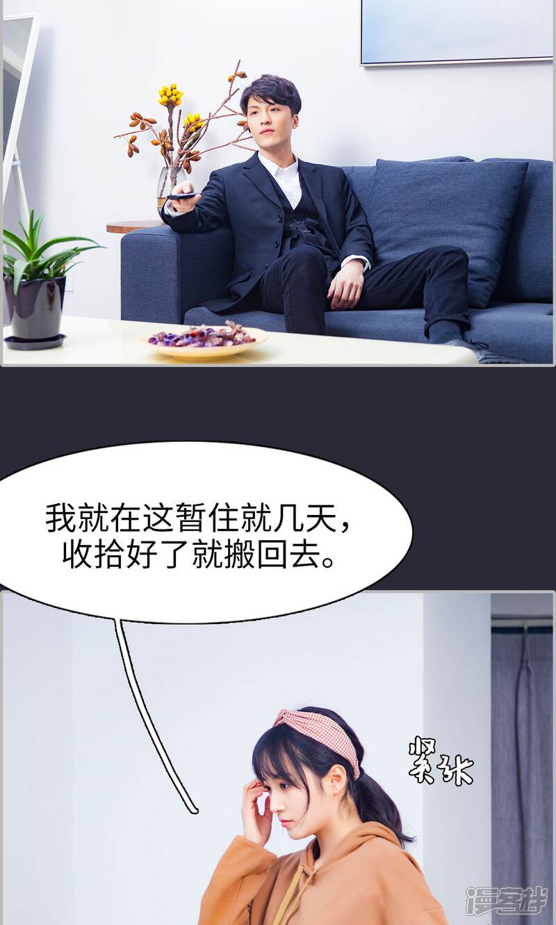 第30话-一宠成瘾：闪婚老公强制爱-剧能玩（第17张）