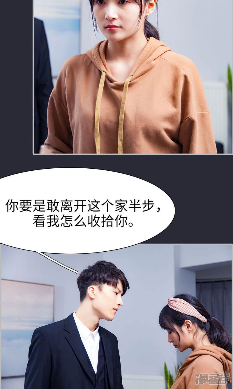 第30话-一宠成瘾：闪婚老公强制爱-剧能玩（第23张）