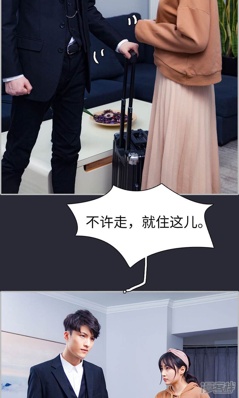 第30话-一宠成瘾：闪婚老公强制爱-剧能玩（第26张）