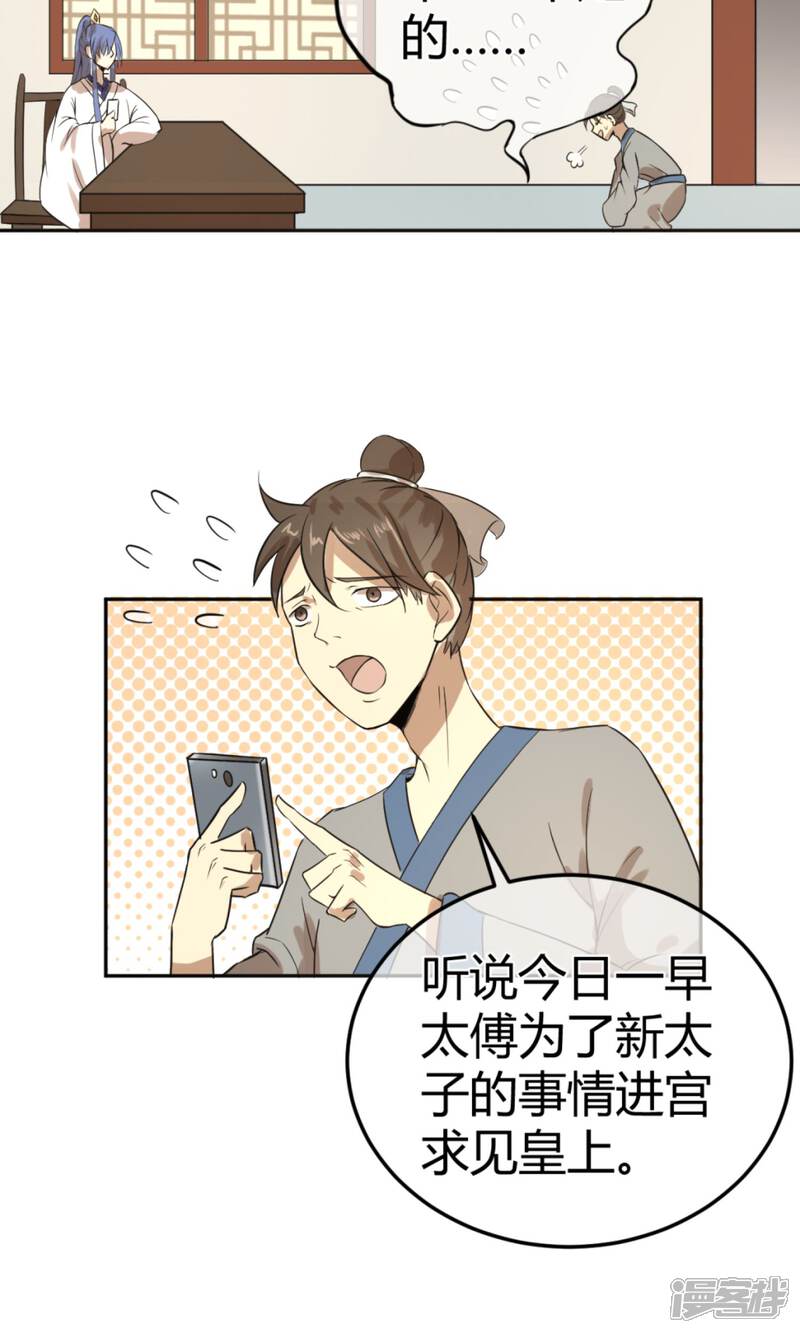 【陛下！热点蹭不蹭】漫画-（第11话 二皇子目的暴露？）章节漫画下拉式图片-第13张图片