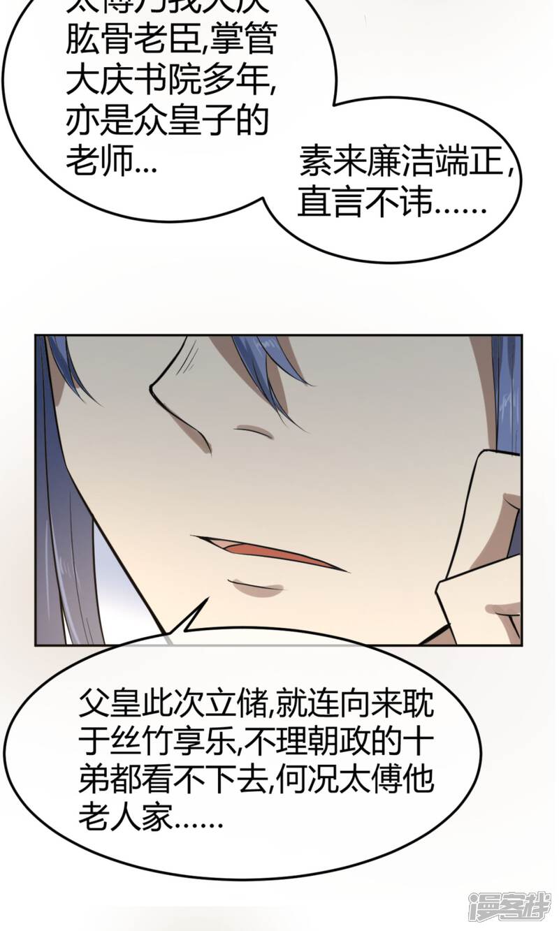 【陛下！热点蹭不蹭】漫画-（第11话 二皇子目的暴露？）章节漫画下拉式图片-第16张图片