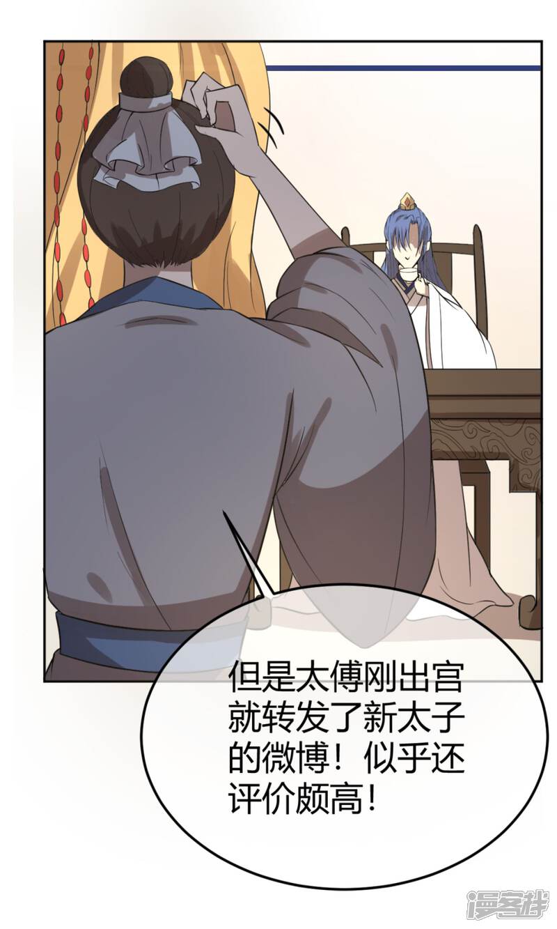 【陛下！热点蹭不蹭】漫画-（第11话 二皇子目的暴露？）章节漫画下拉式图片-第17张图片