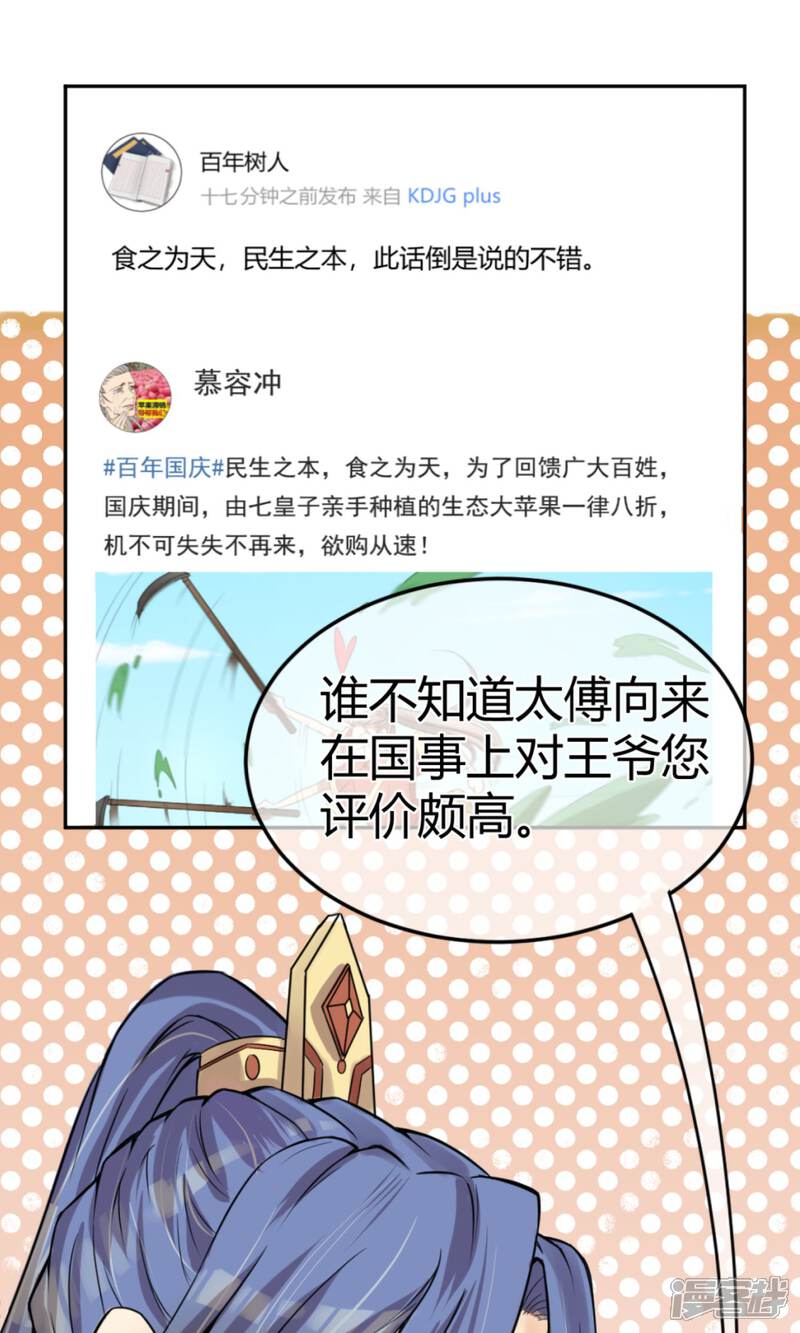 【陛下！热点蹭不蹭】漫画-（第11话 二皇子目的暴露？）章节漫画下拉式图片-第20张图片