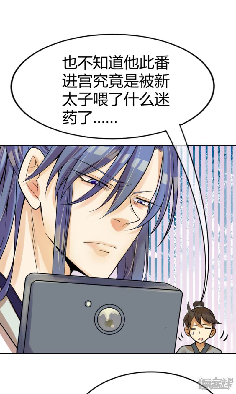 【陛下！热点蹭不蹭】漫画-（第11话 二皇子目的暴露？）章节漫画下拉式图片-第22张图片