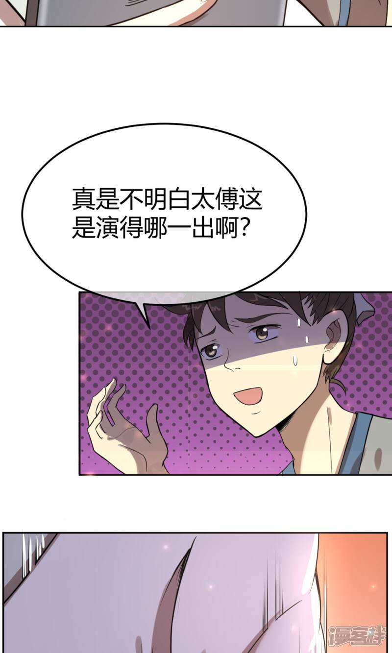 【陛下！热点蹭不蹭】漫画-（第11话 二皇子目的暴露？）章节漫画下拉式图片-第24张图片