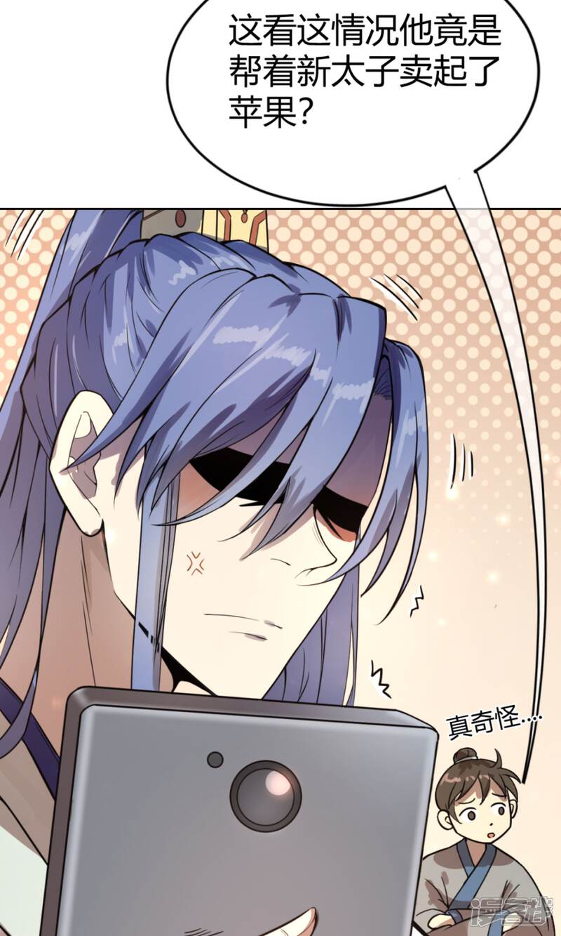 【陛下！热点蹭不蹭】漫画-（第11话 二皇子目的暴露？）章节漫画下拉式图片-第23张图片
