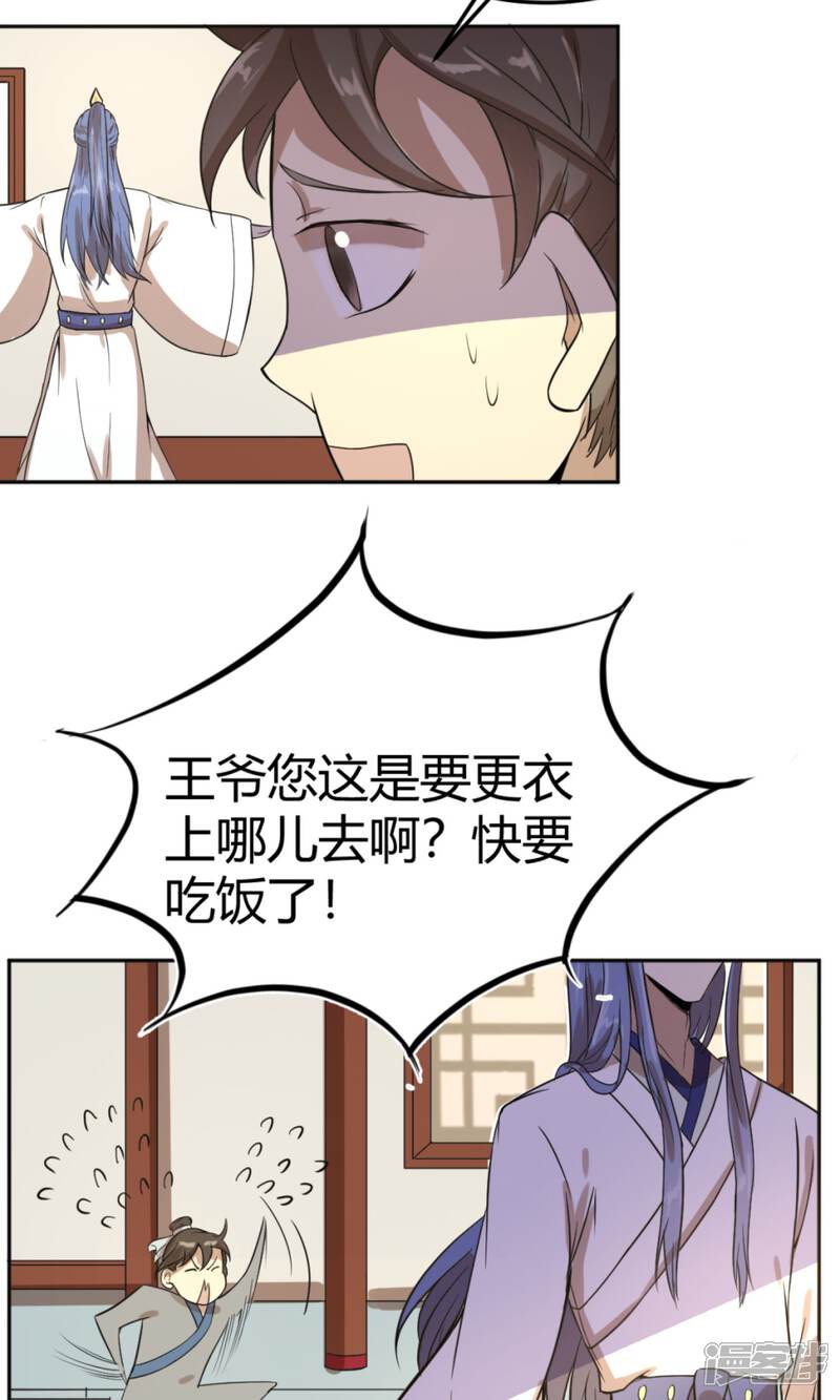 【陛下！热点蹭不蹭】漫画-（第11话 二皇子目的暴露？）章节漫画下拉式图片-第27张图片