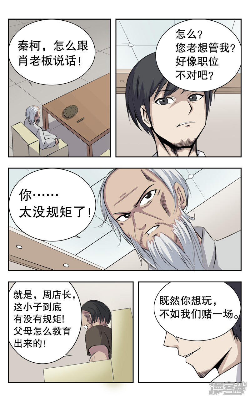 【超品透视】漫画-（第4话）章节漫画下拉式图片-3.jpg