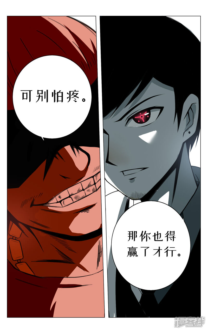 第4话-超品透视-踏雪动漫（第8张）