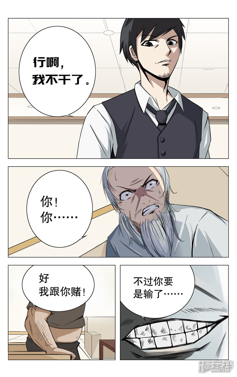 第4话-超品透视-踏雪动漫（第7张）