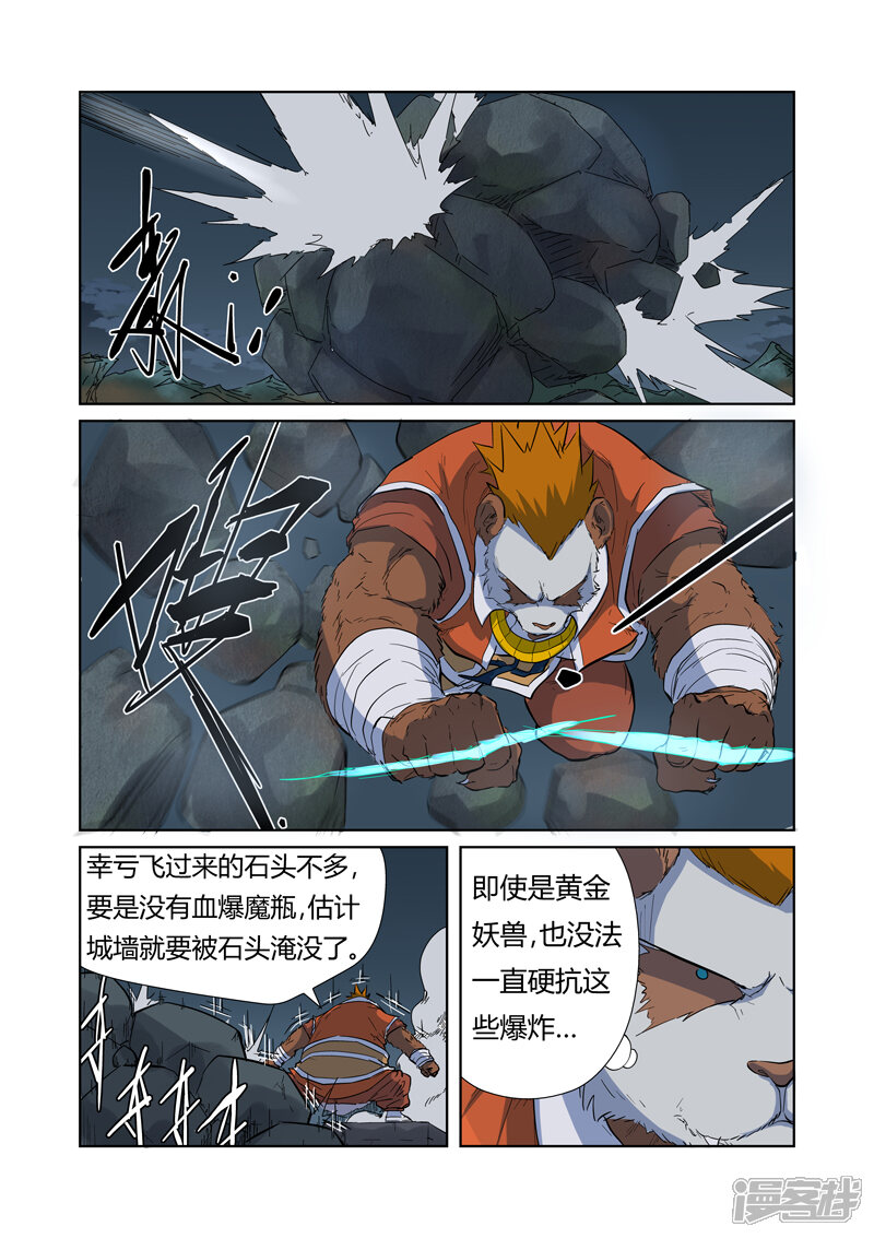 第183话远程攻击（下）-妖神记-踏雪动漫（第3张）