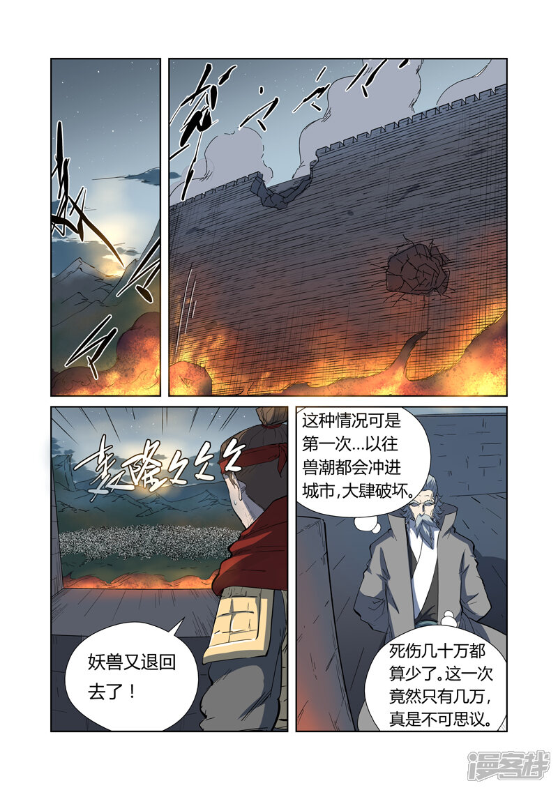 第183话远程攻击（下）-妖神记-踏雪动漫（第4张）