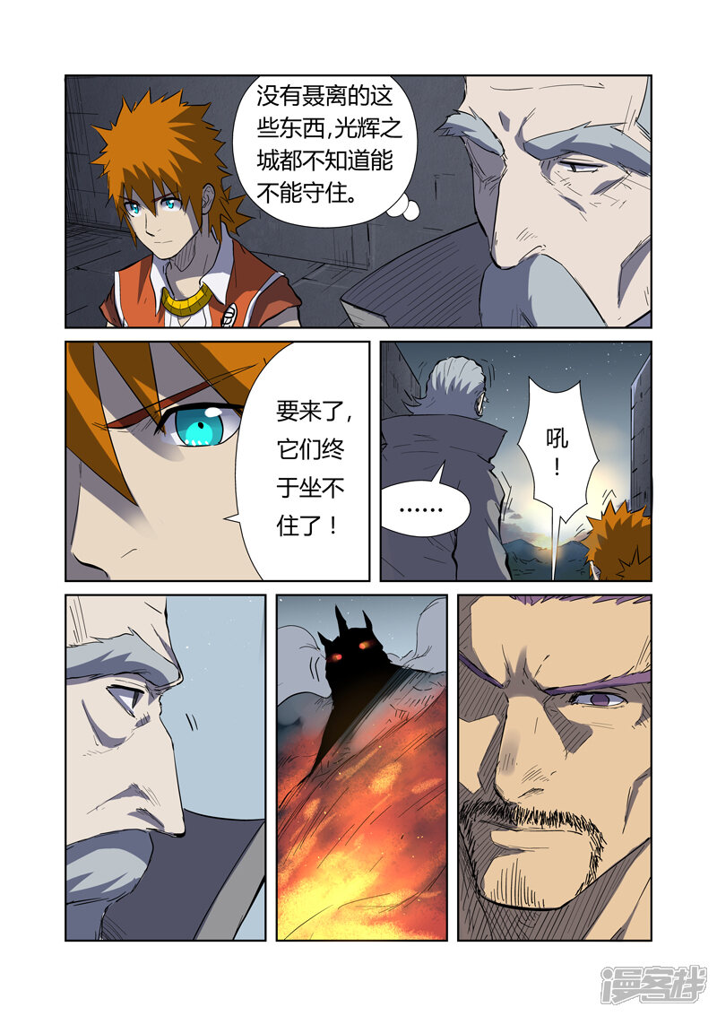 第183话远程攻击（下）-妖神记-踏雪动漫（第5张）