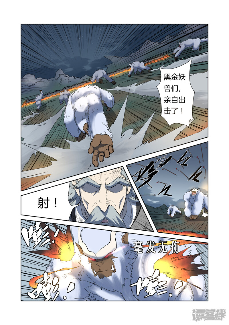 第183话远程攻击（下）-妖神记-踏雪动漫（第7张）