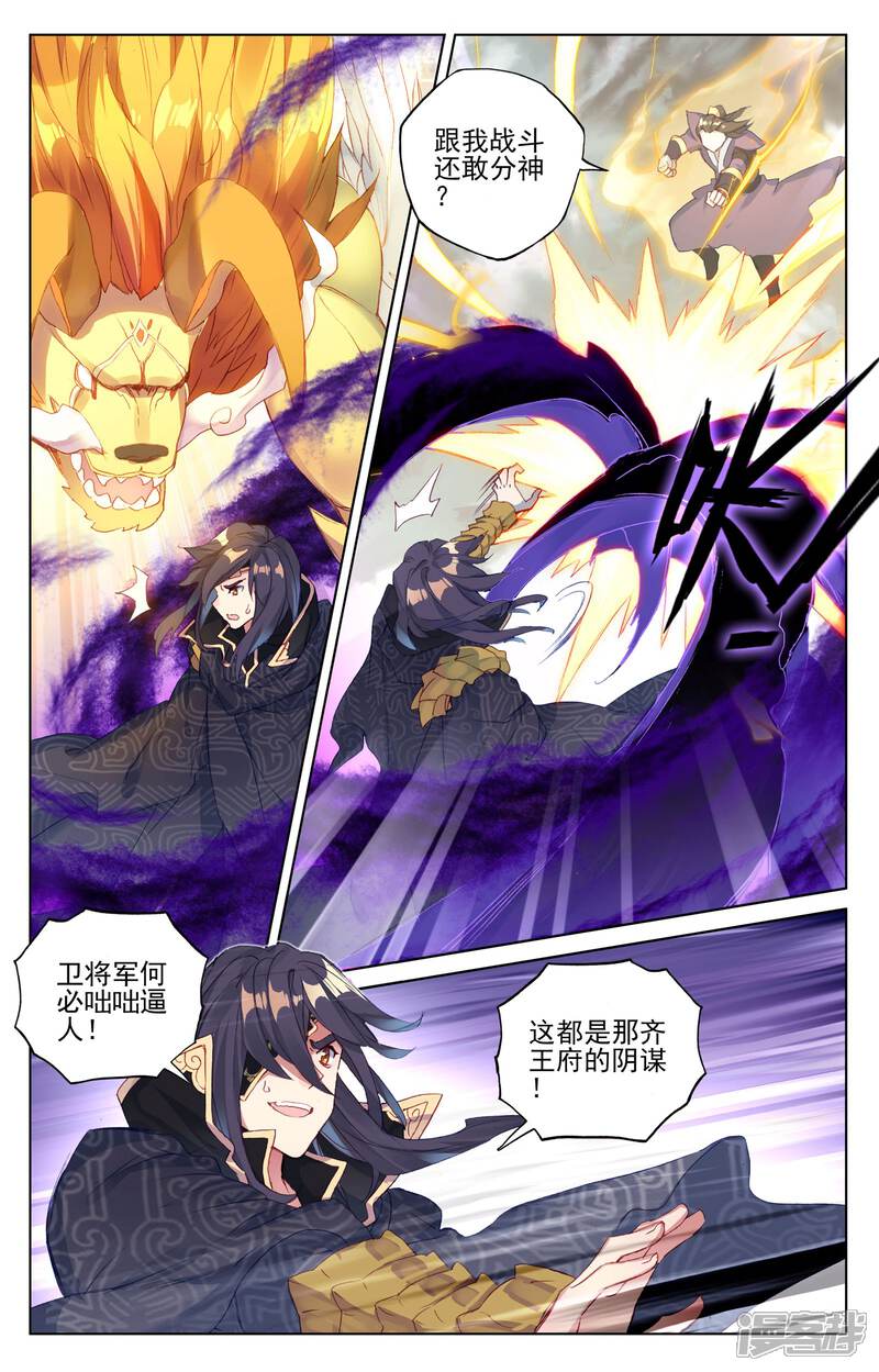 第64话降服（上）-元尊-未天传媒（第2张）