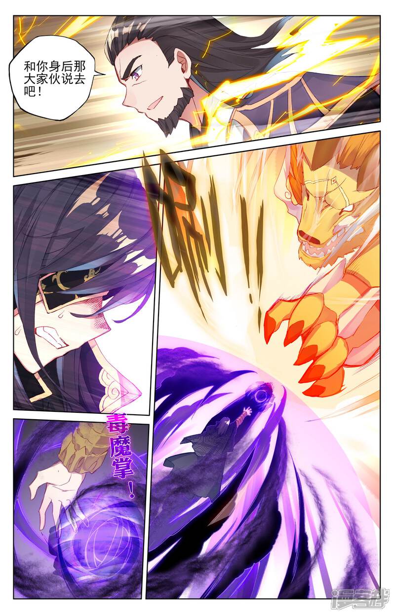 【元尊】漫画-（第64话 降服（上））章节漫画下拉式图片-第3张图片