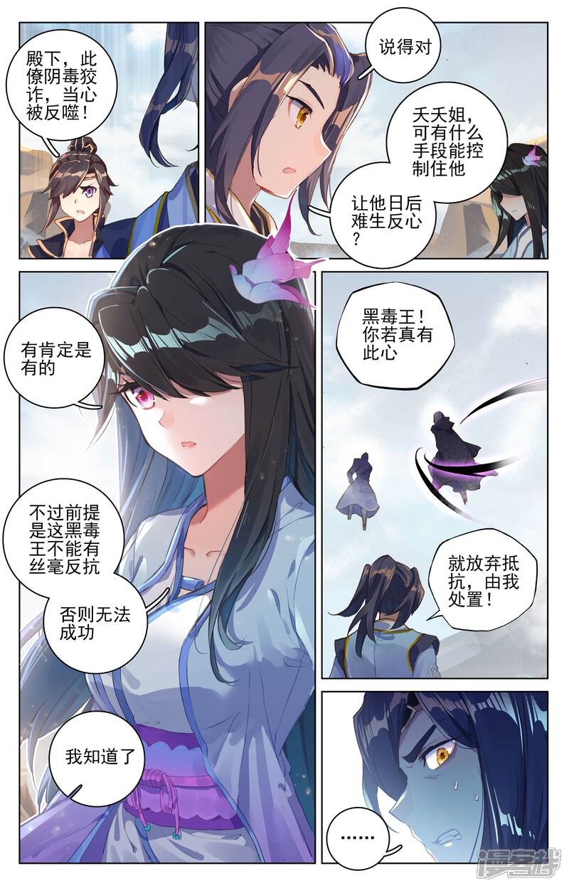 【元尊】漫画-（第64话 降服（上））章节漫画下拉式图片-第7张图片