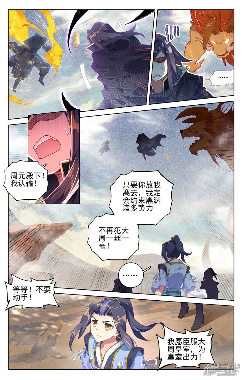 【元尊】漫画-（第64话 降服（上））章节漫画下拉式图片-第6张图片