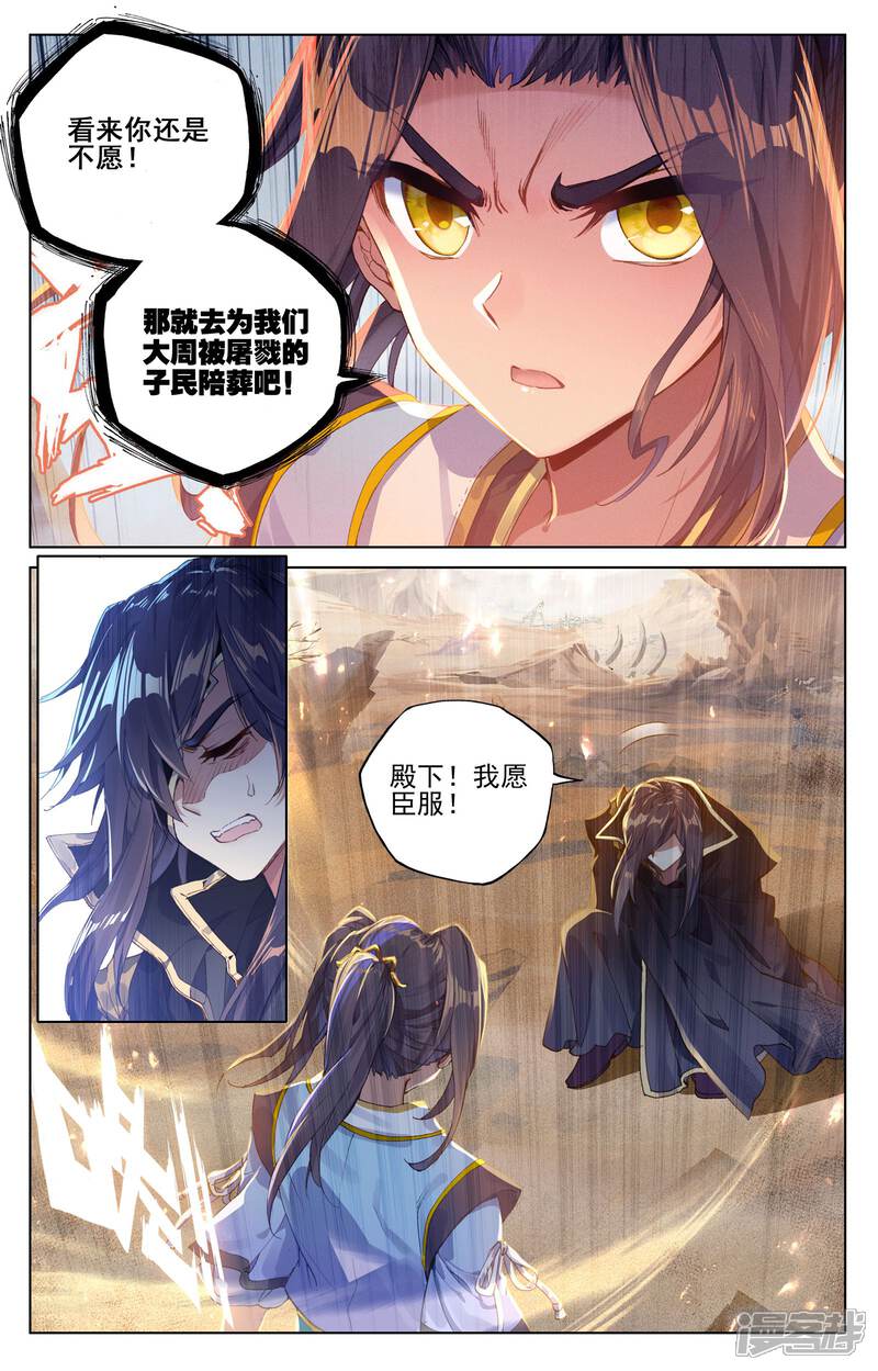 【元尊】漫画-（第64话 降服（上））章节漫画下拉式图片-第8张图片
