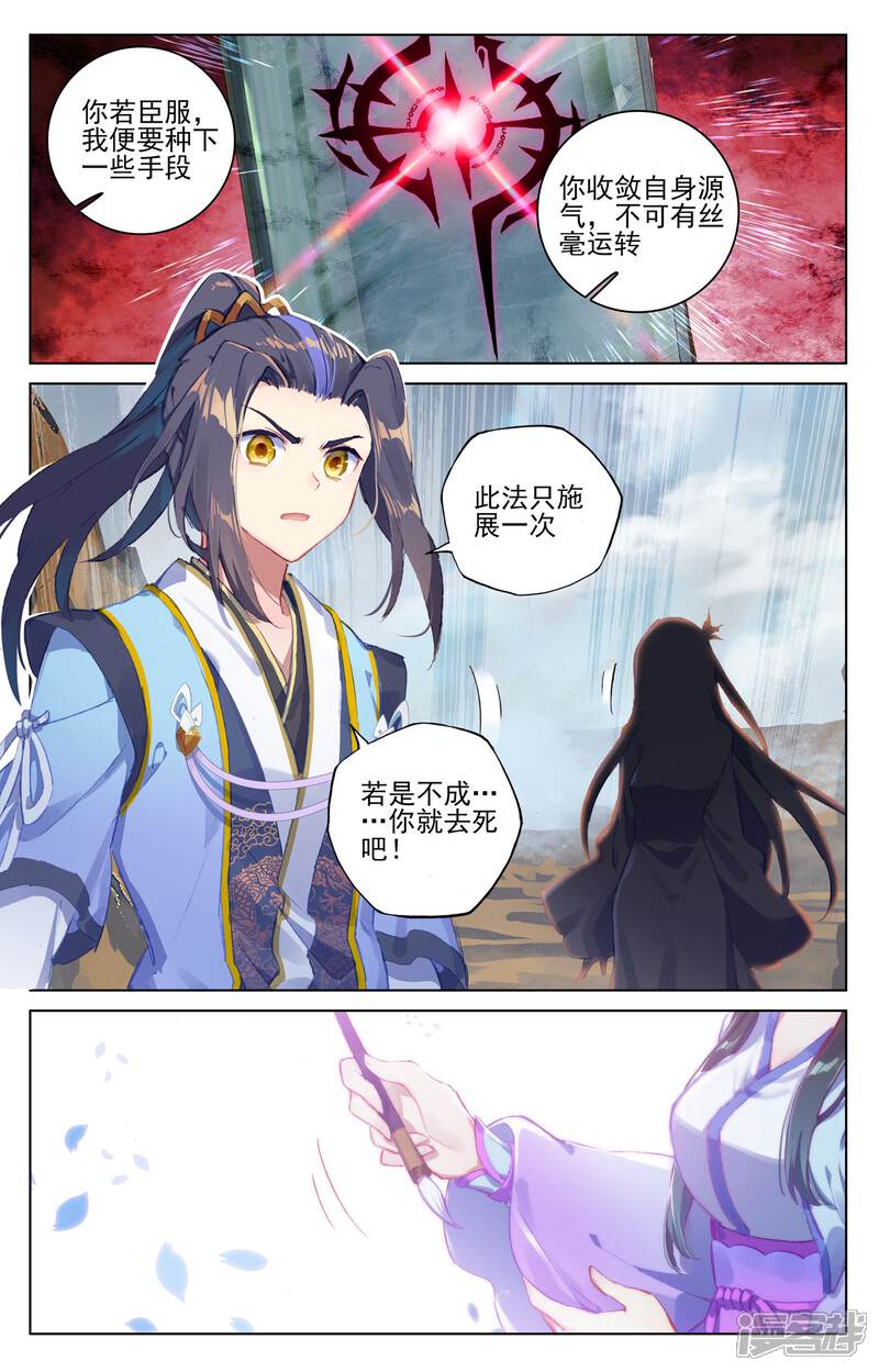 【元尊】漫画-（第64话 降服（上））章节漫画下拉式图片-第9张图片