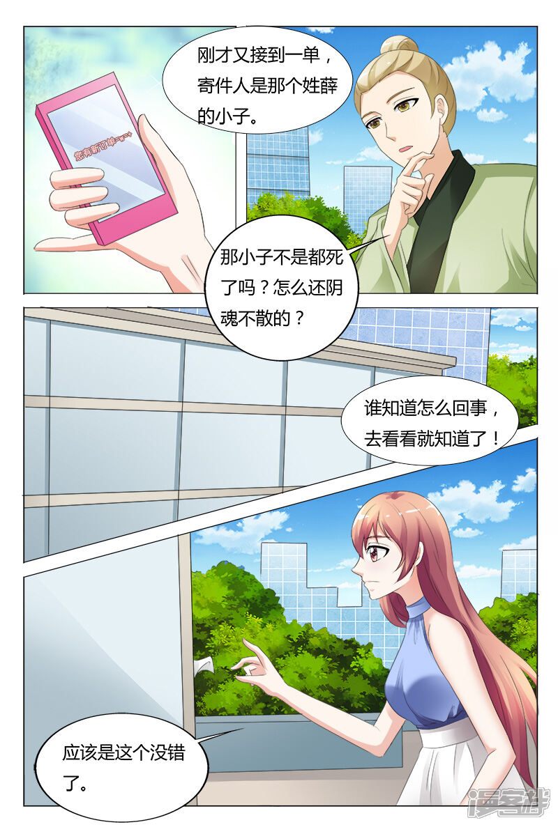 【快递少女奇闻录】漫画-（第98话）章节漫画下拉式图片-第4张图片