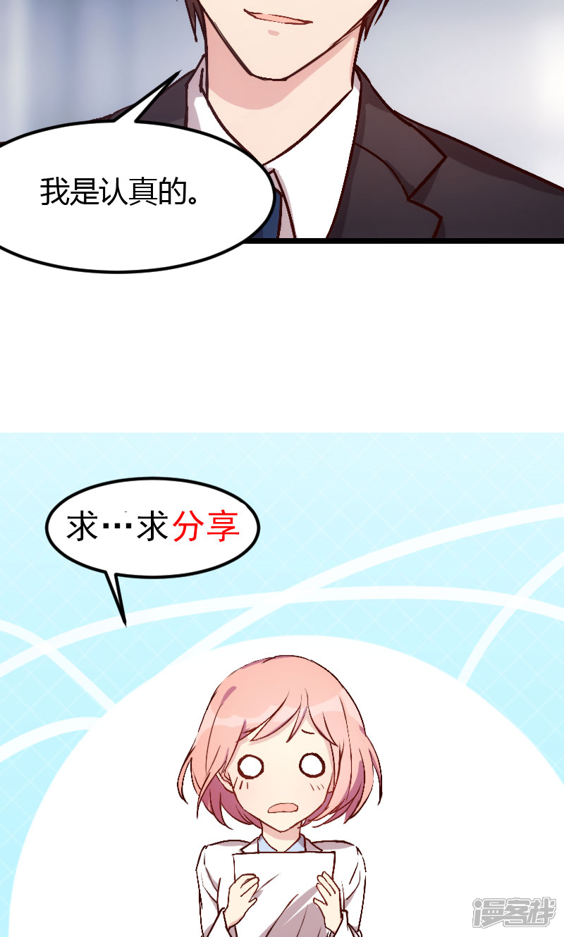 【贺少的闪婚暖妻】漫画-（第10话 嫁给我！）章节漫画下拉式图片-19.jpg