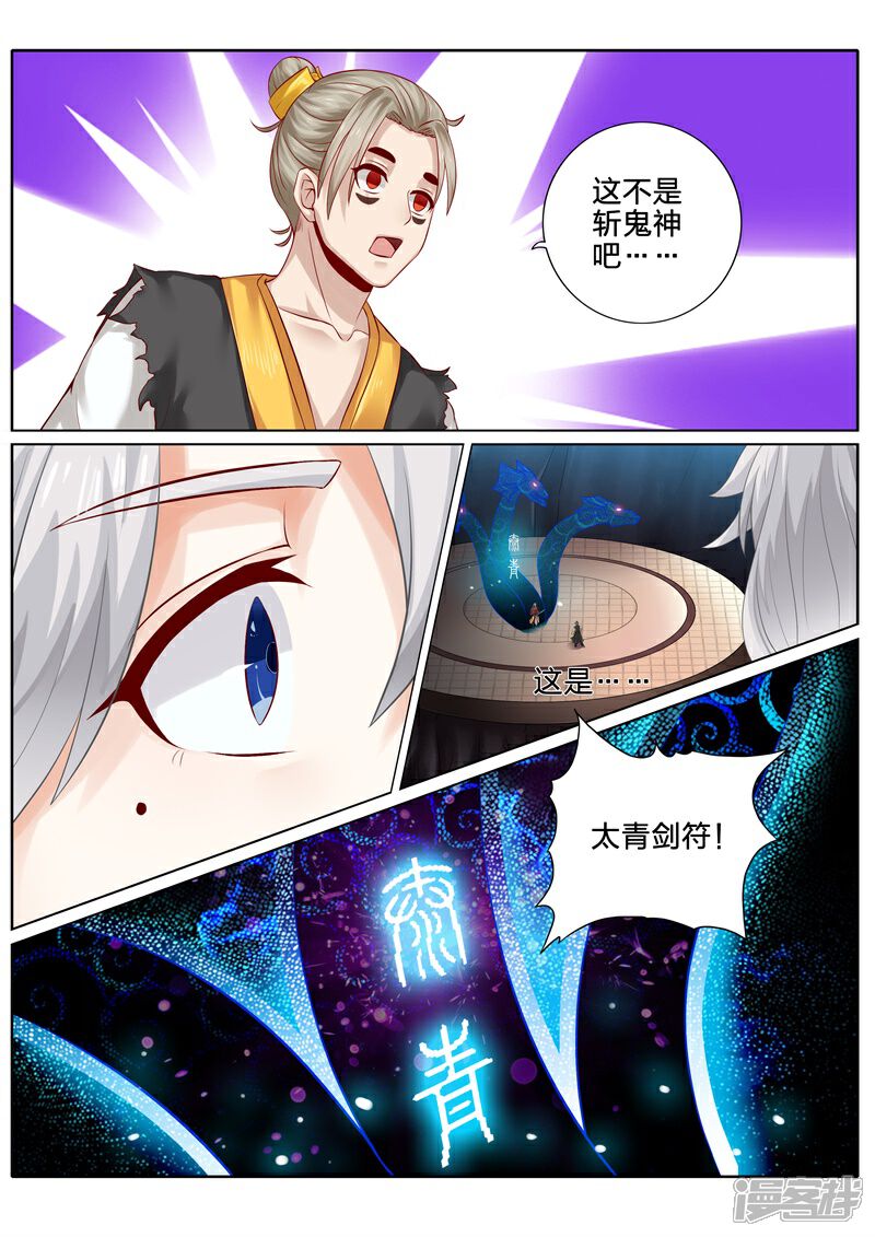 【诸天纪】漫画-（第86话）章节漫画下拉式图片-1.jpg