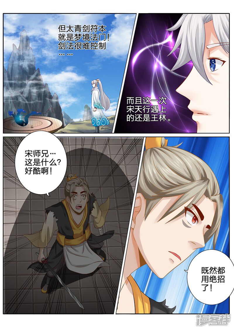 第86话-诸天纪-神居动漫（第4张）