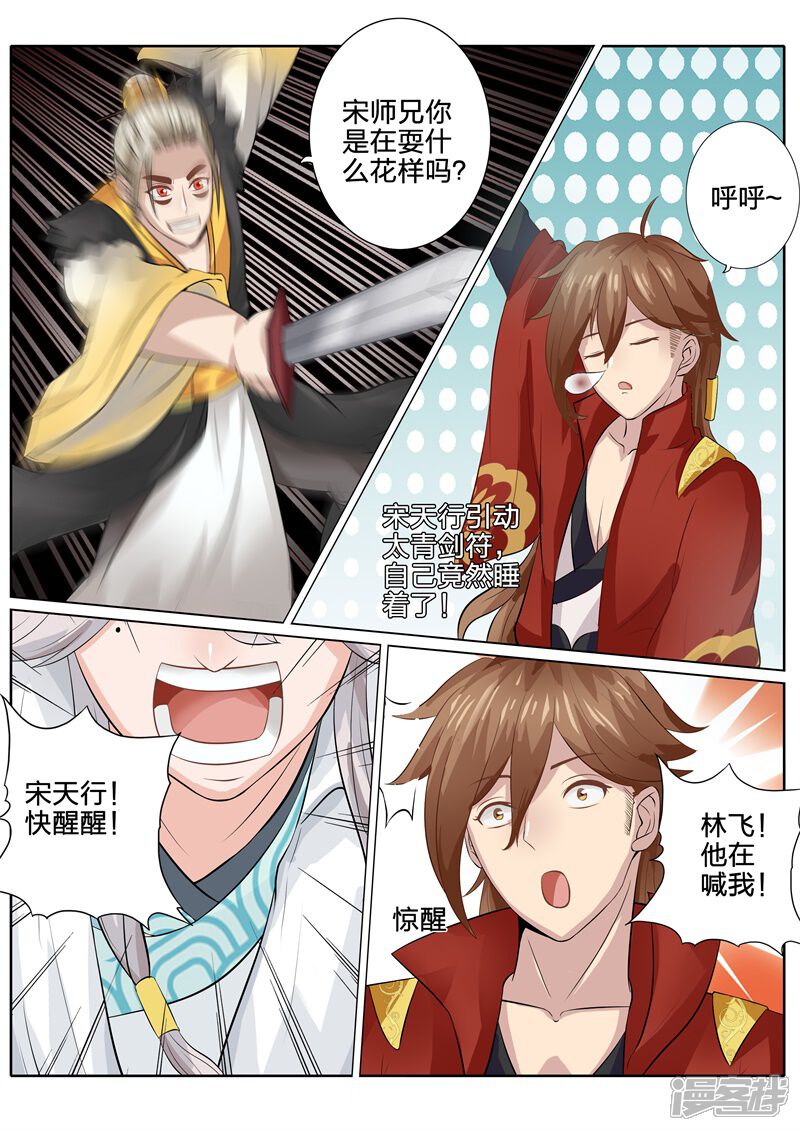第86话-诸天纪-神居动漫（第9张）