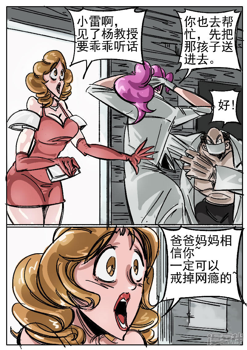 【寄生虫】漫画-（第十话，网瘾少年）章节漫画下拉式图片-2.jpg