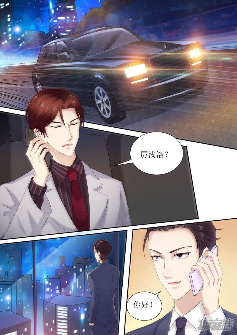 第32话对她有兴趣-天价豪门:夫人又跑了-畅文文化（第2张）