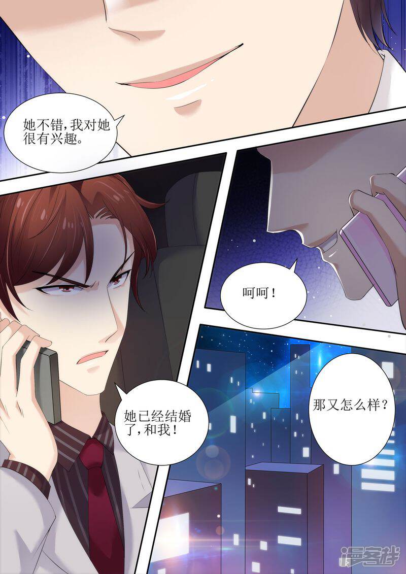 第32话对她有兴趣-天价豪门:夫人又跑了-畅文文化（第4张）