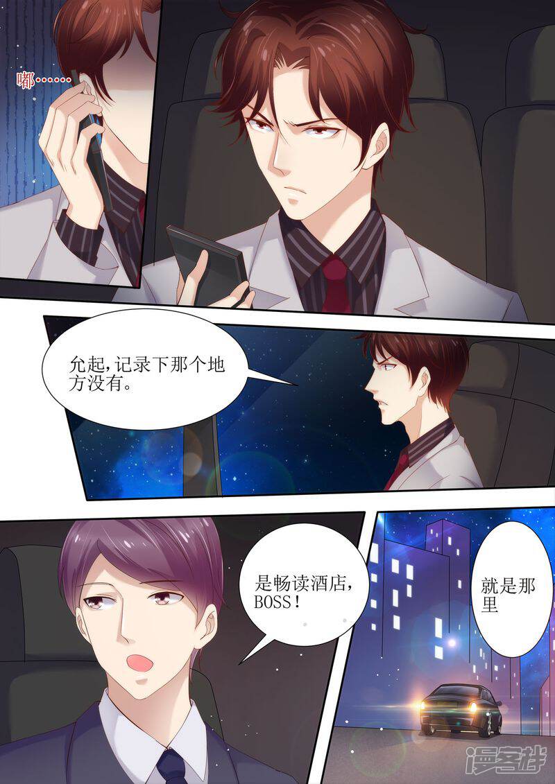 第32话对她有兴趣-天价豪门:夫人又跑了-畅文文化（第5张）