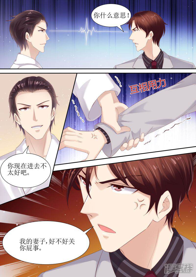 第32话对她有兴趣-天价豪门:夫人又跑了-畅文文化（第9张）