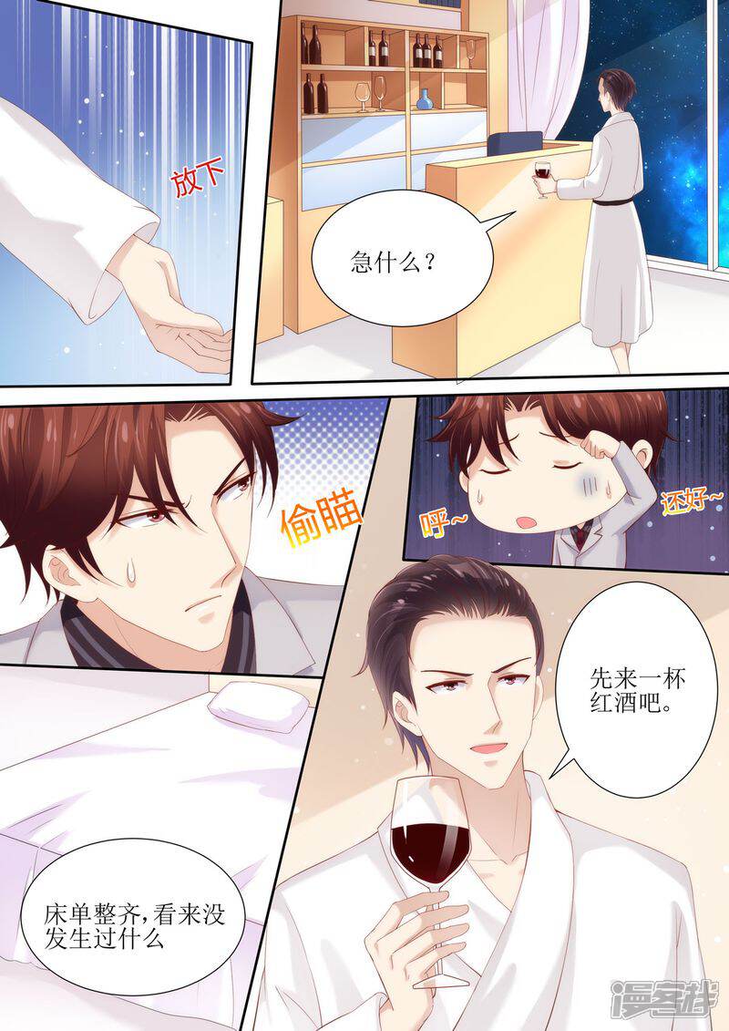 第32话对她有兴趣-天价豪门:夫人又跑了-畅文文化（第10张）