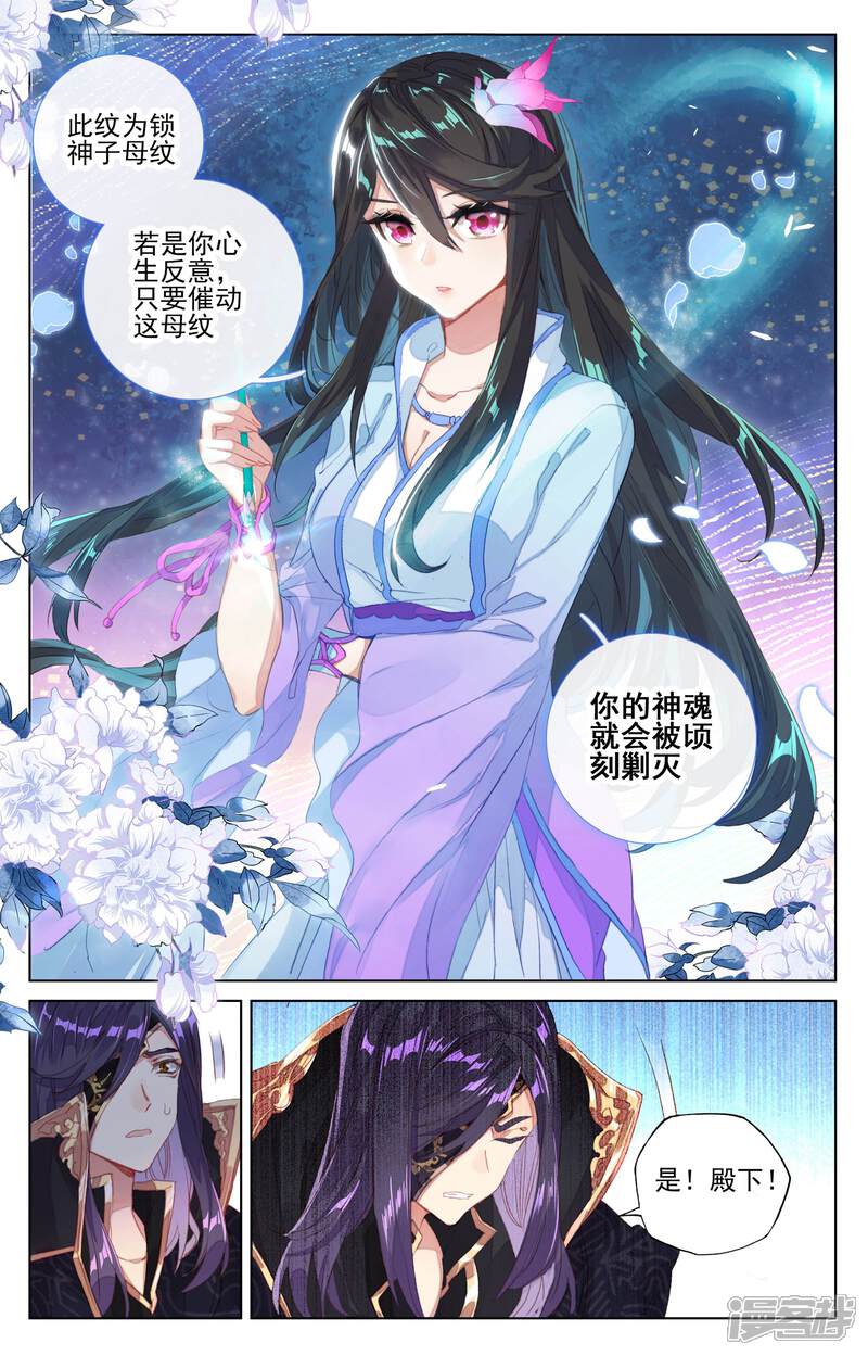 元尊漫画 第64话 降服(下) - 漫客栈