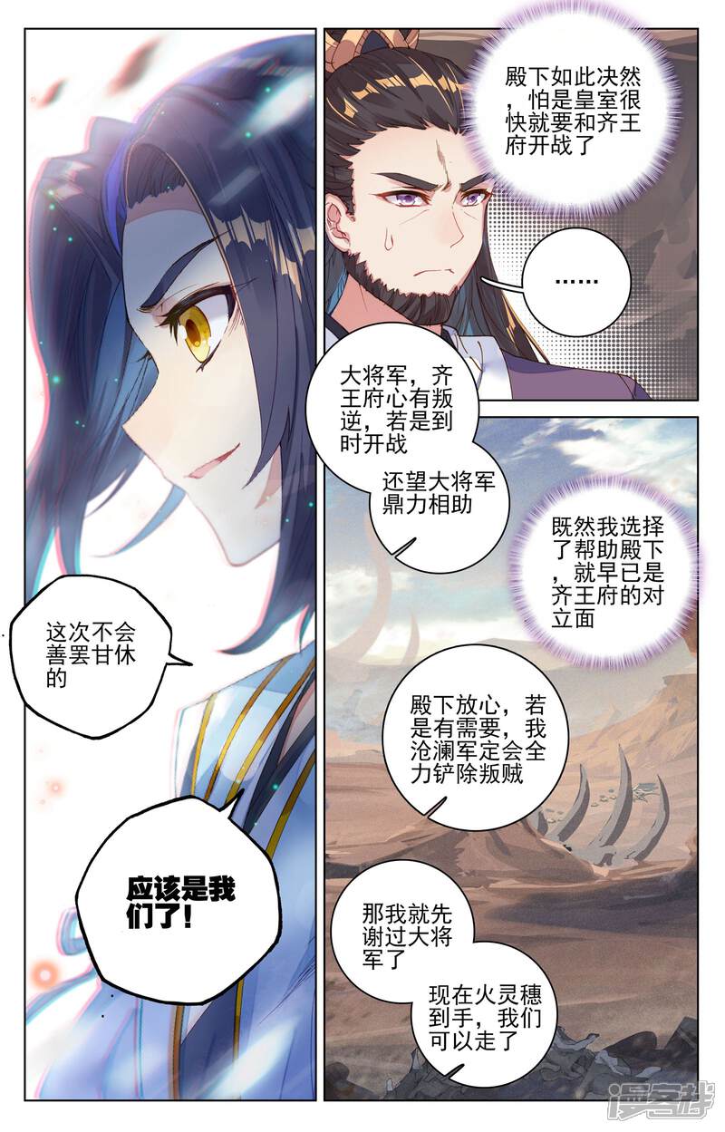 【元尊】漫画-（第64话 降服（下））章节漫画下拉式图片-4.jpg