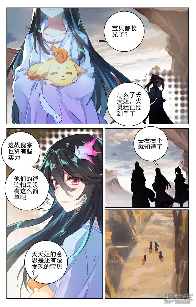 第64话降服（下）-元尊-未天传媒（第5张）