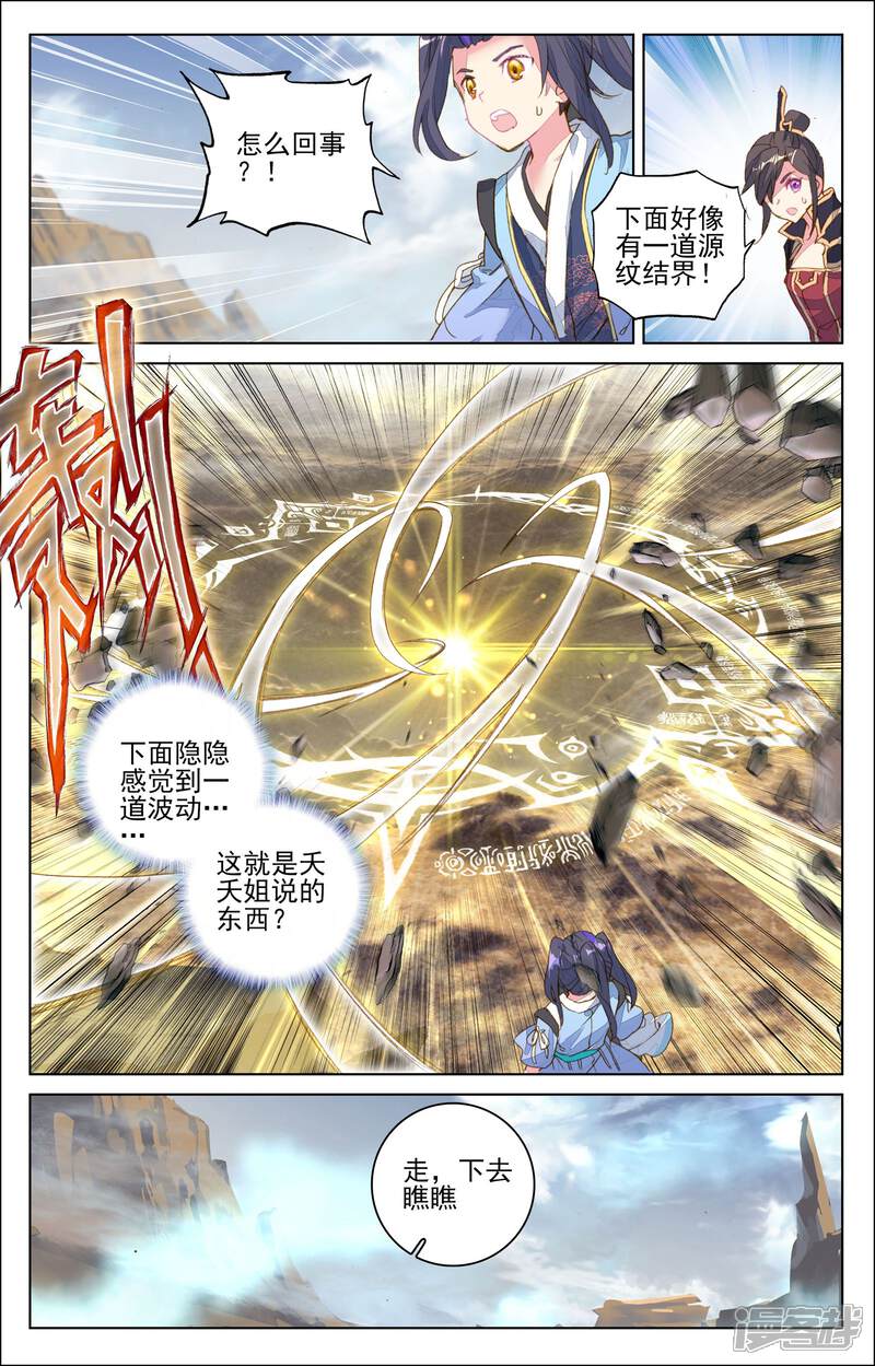 【元尊】漫画-（第64话 降服（下））章节漫画下拉式图片-第7张图片