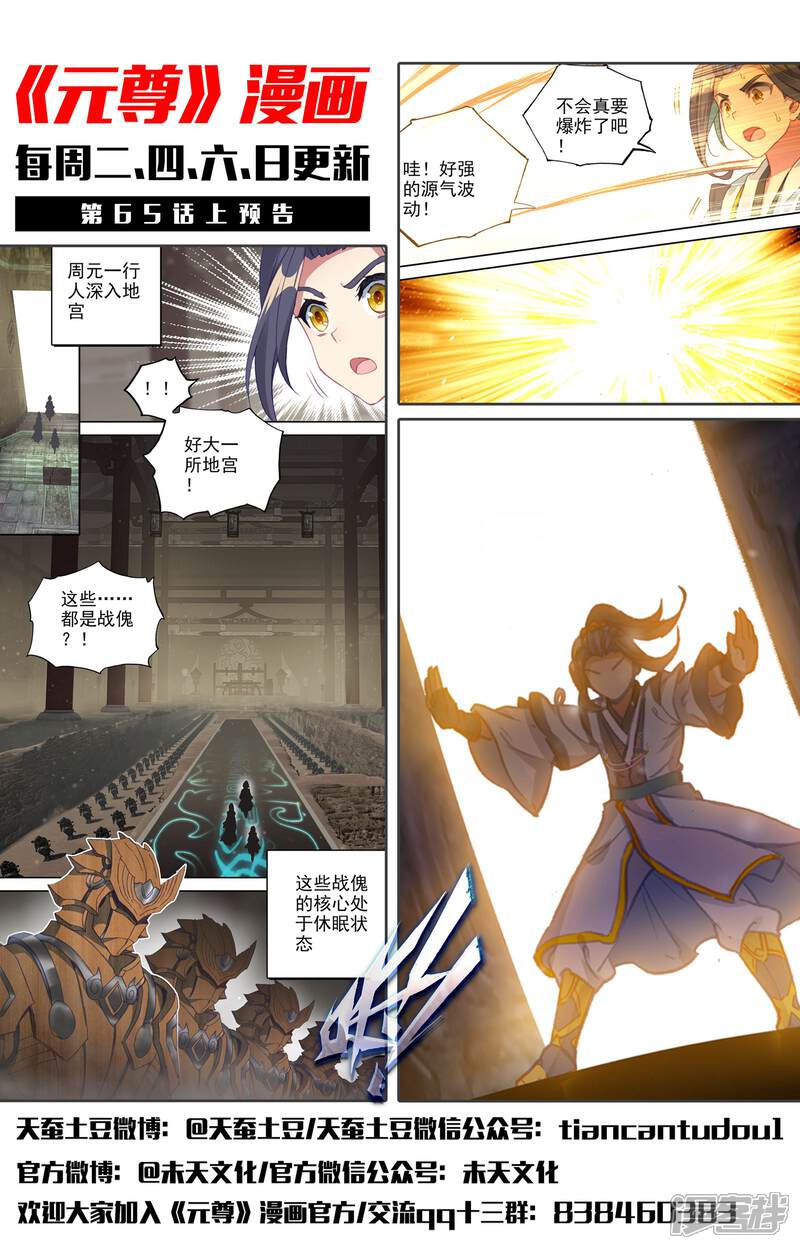 【元尊】漫画-（第64话 降服（下））章节漫画下拉式图片-第12张图片
