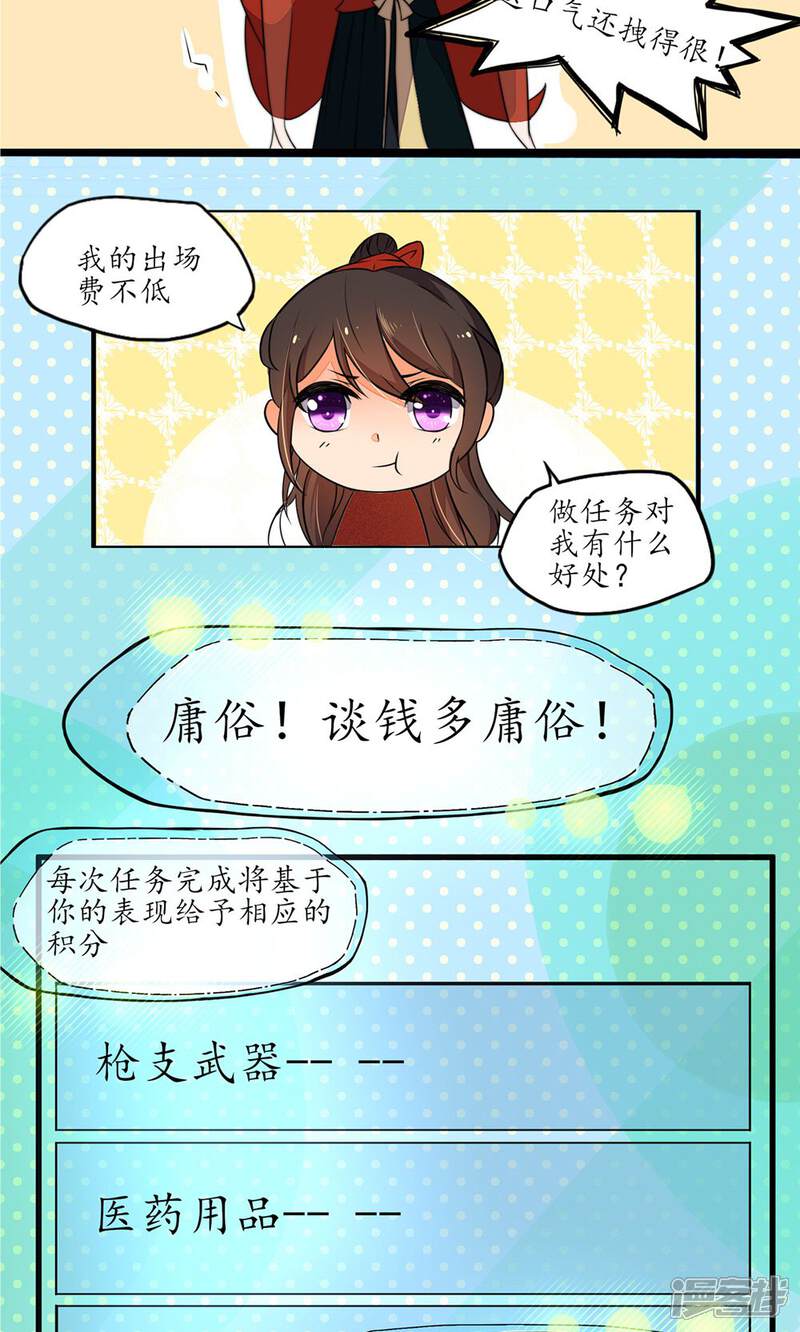 【王妃的婚后指南】漫画-（第7话 系统上线）章节漫画下拉式图片-13.jpg