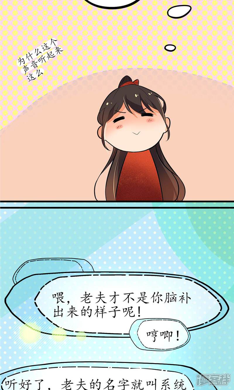 【王妃的婚后指南】漫画-（第7话 系统上线）章节漫画下拉式图片-11.jpg