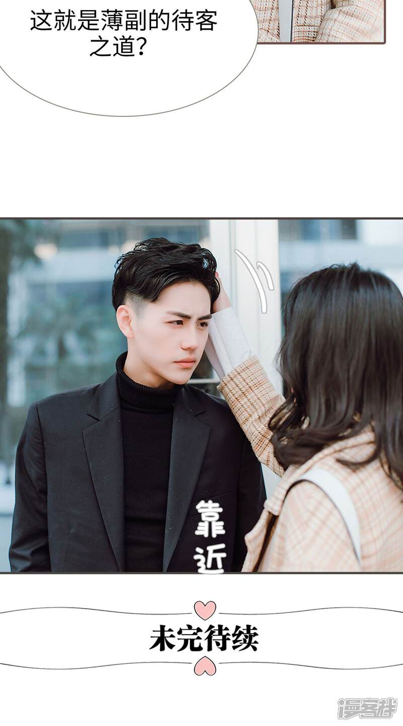第36话-强宠司令老公好心机-剧能玩（第21张）